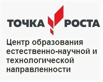 Логтип точка роста.