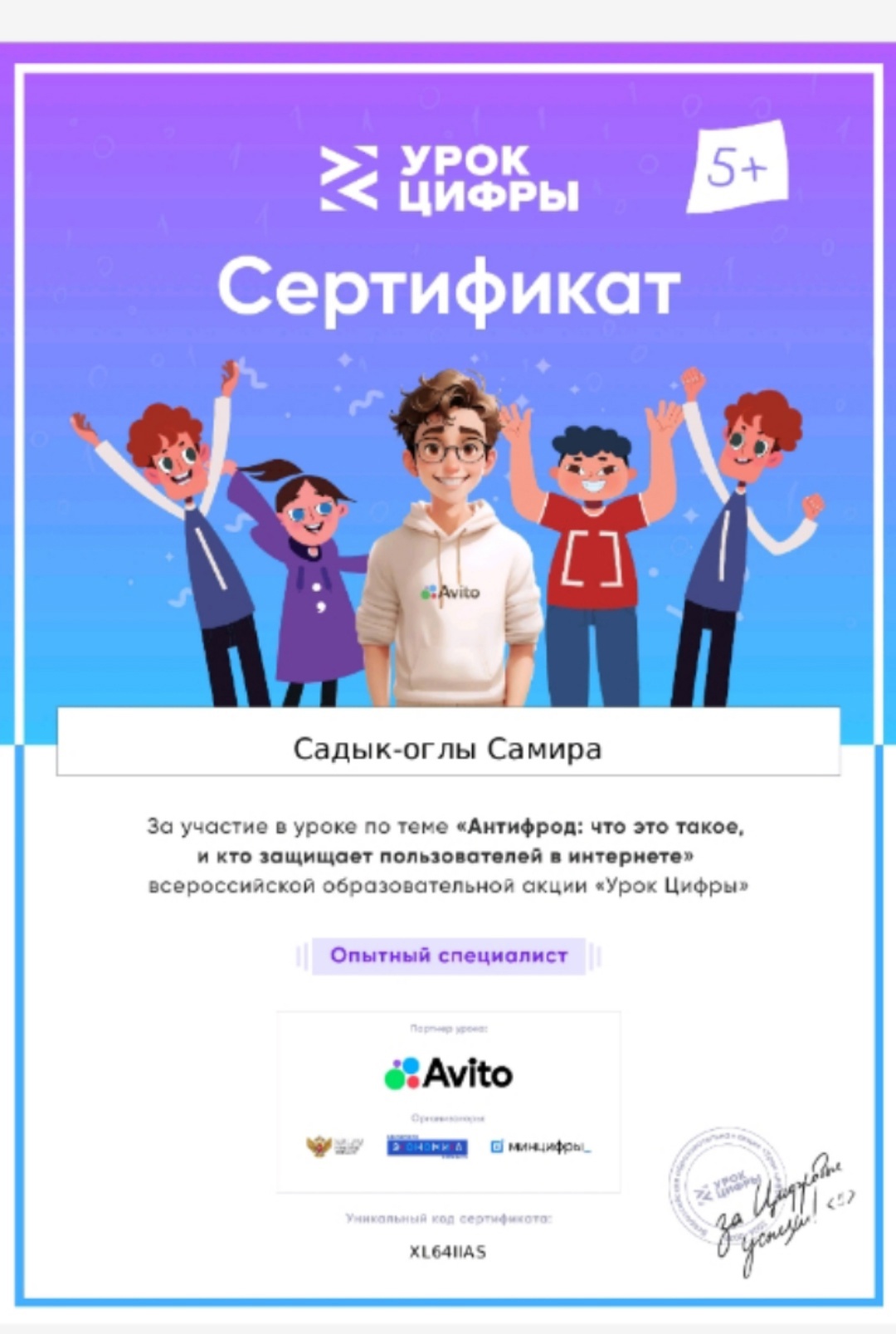 Урок цифры.